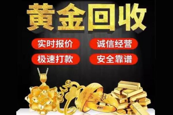 通化辉南县回收黄金
