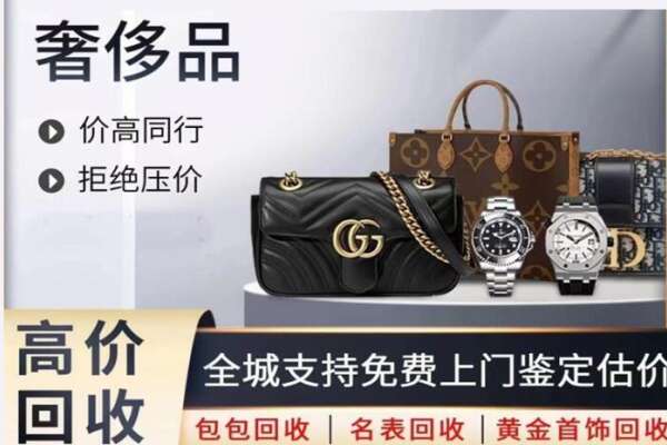 通化辉南县高价回收奢侈品.jpg