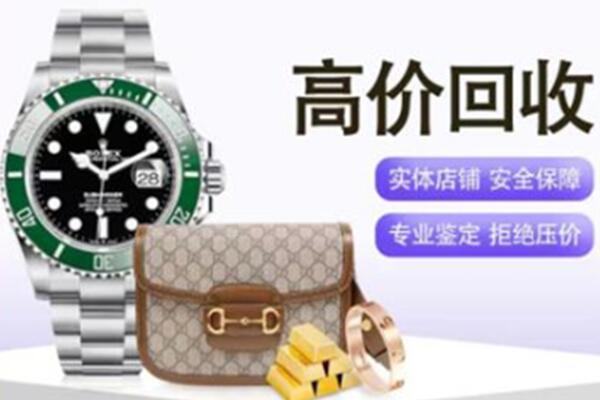 通化辉南县奢侈品回收